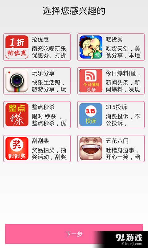 南充通v1.8.8截图5