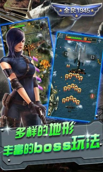 全民1945加强版v1.9截图4