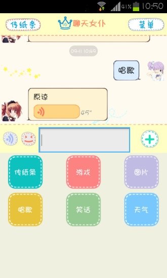 聊天女仆v2.11截图1