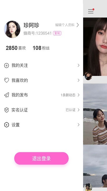 蜂商视频v1.14截图4