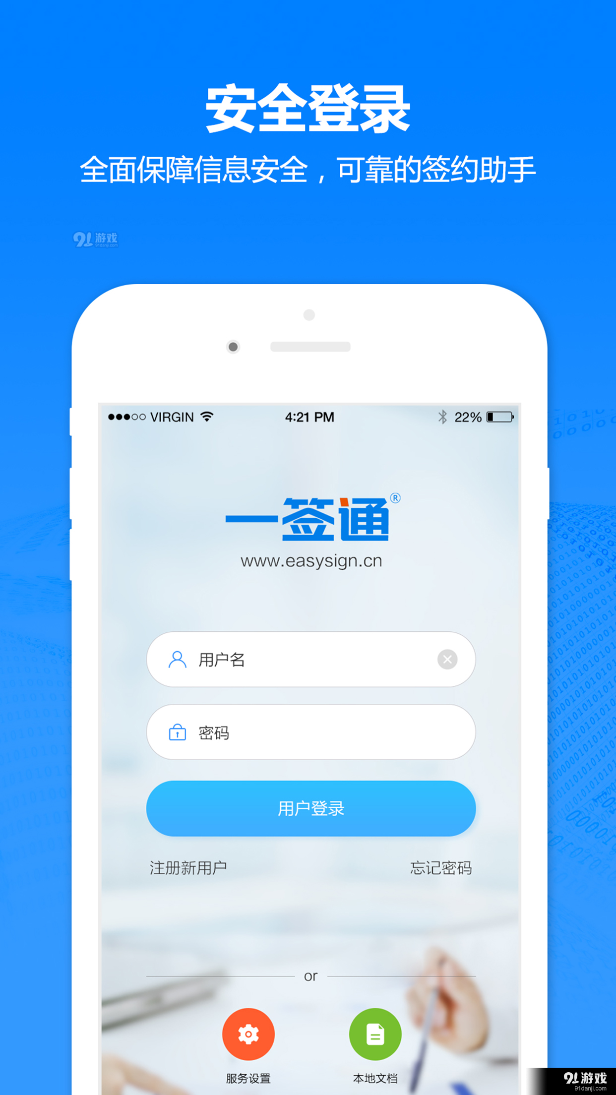 一签通客户端软件v2.12截图1