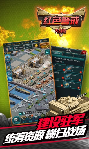 红色警戒大战略v1.5.5截图5