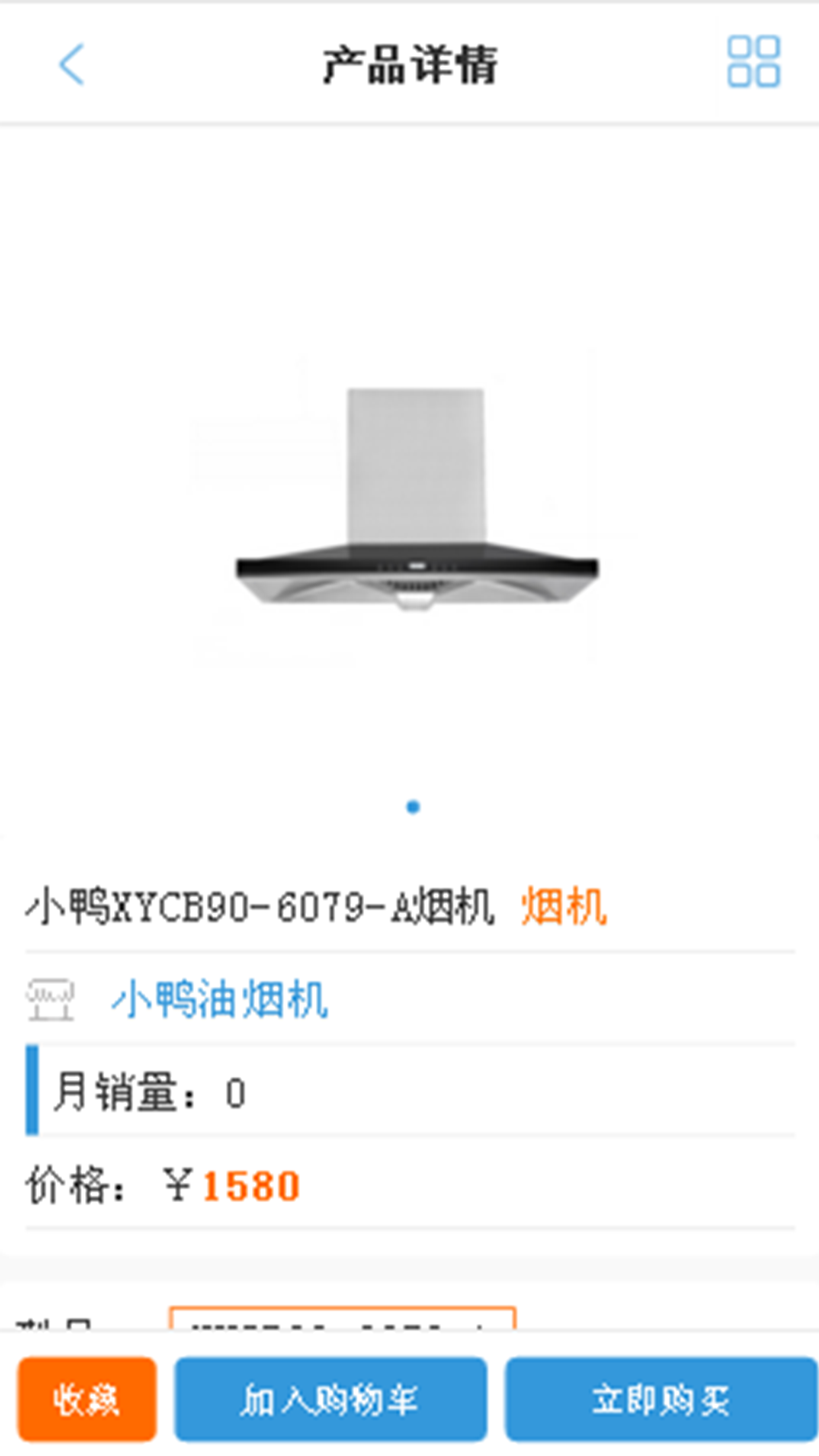 小鸭油烟机v1.3.3截图4