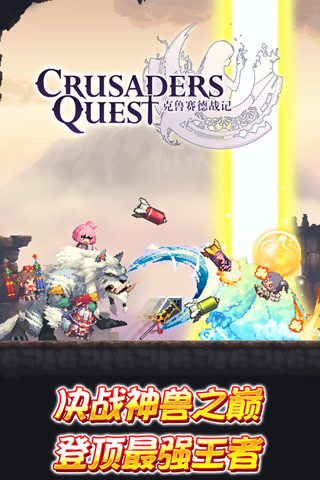 克鲁赛德战记b服v5.0.3截图4