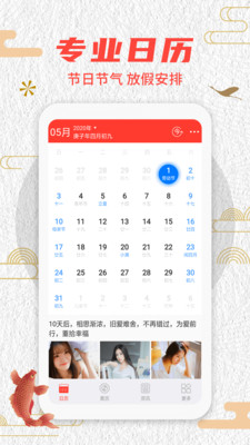 翻黄历v1.3.14截图1