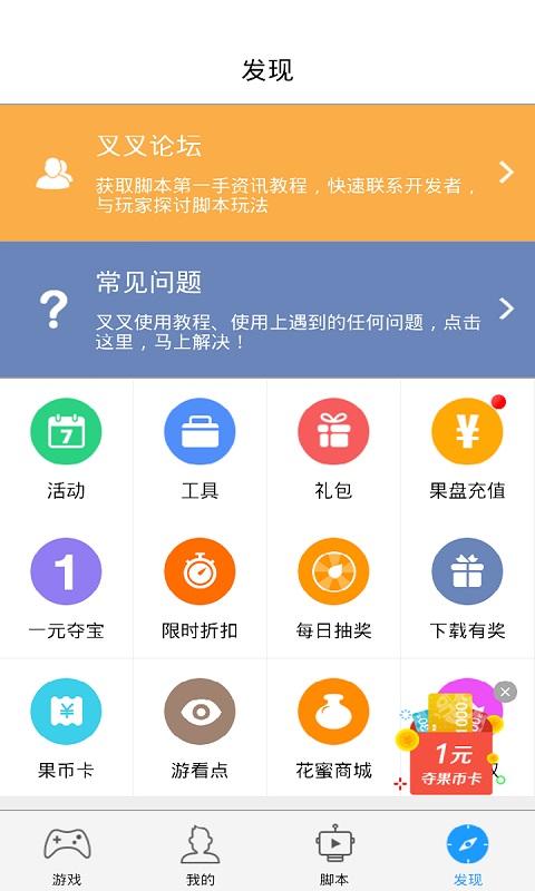 叉叉助手v2.7.7截图4