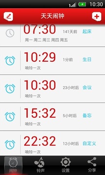 天天闹钟appv1.206.5截图2