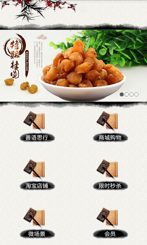 善语思行v1.7截图2