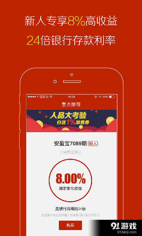 抓钱猫理财v2.4.9截图2