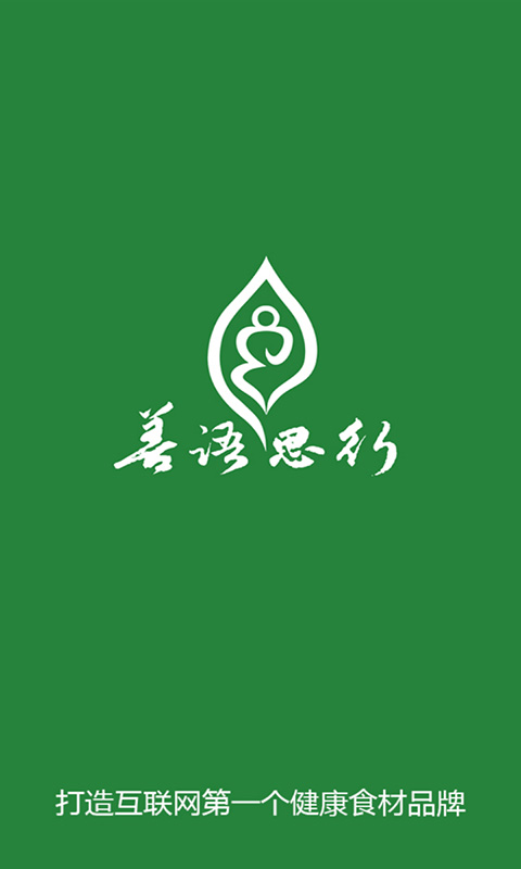 善语思行v1.7截图3