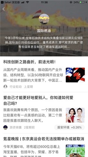股帮v2.13截图2