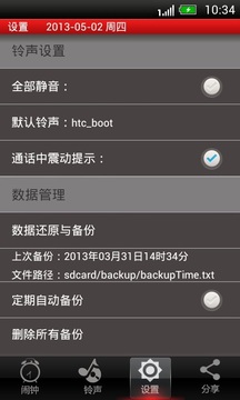 天天闹钟appv1.206.5截图1