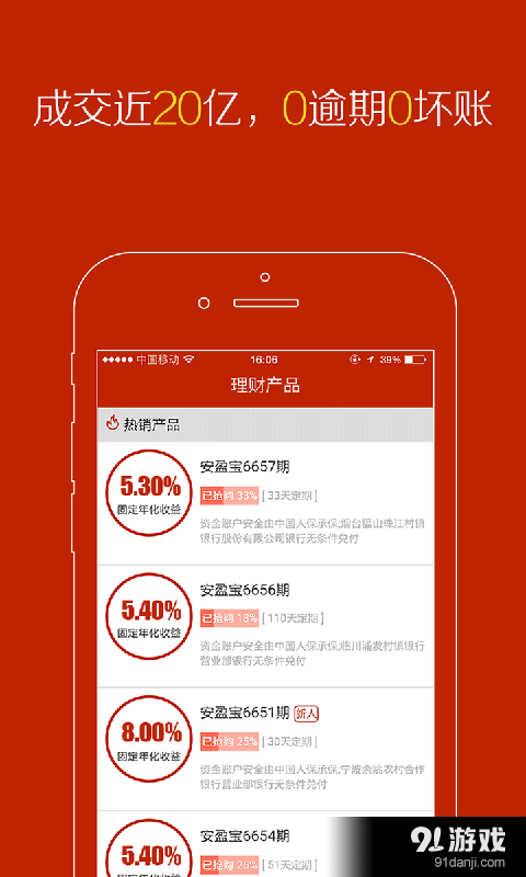 抓钱猫理财v2.4.9截图4