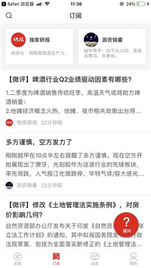 股帮v2.13截图4