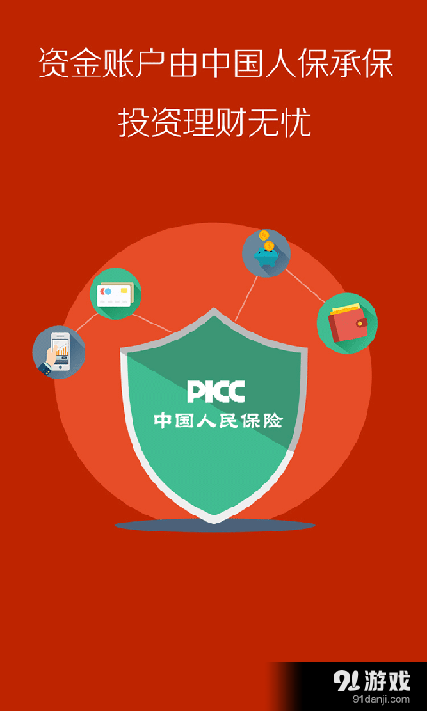 抓钱猫理财v2.4.9截图3