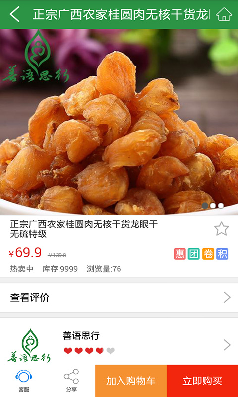 善语思行v1.7截图4