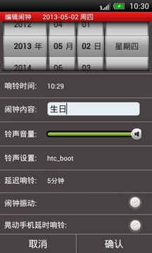 天天闹钟appv1.206.5截图5
