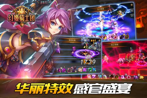 幻姬骑士团v1.6.4截图5