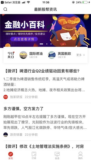 股帮v2.13截图3