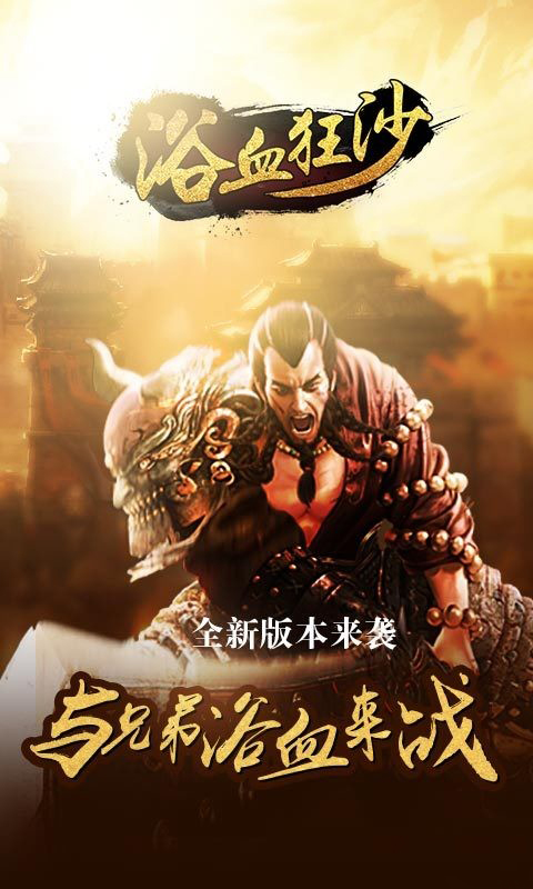 浴血狂沙v1.3.3截图3