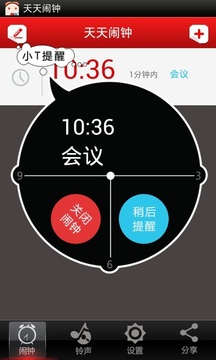 天天闹钟appv1.206.5截图3