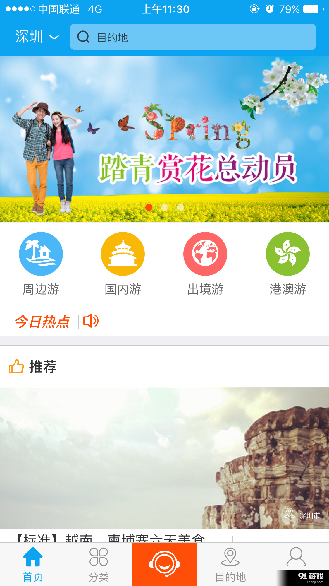 宝中旅游v2.8截图1