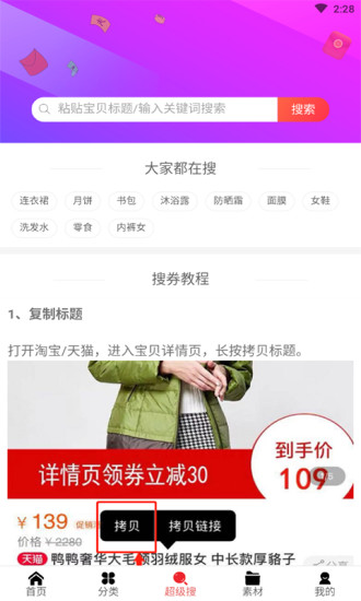 快省联盟v2.3.4截图3