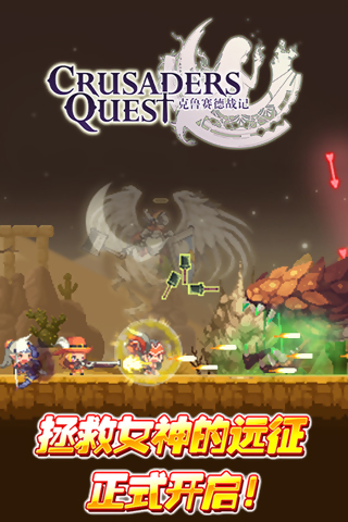 克鲁赛德战记b服v5.0.3截图5