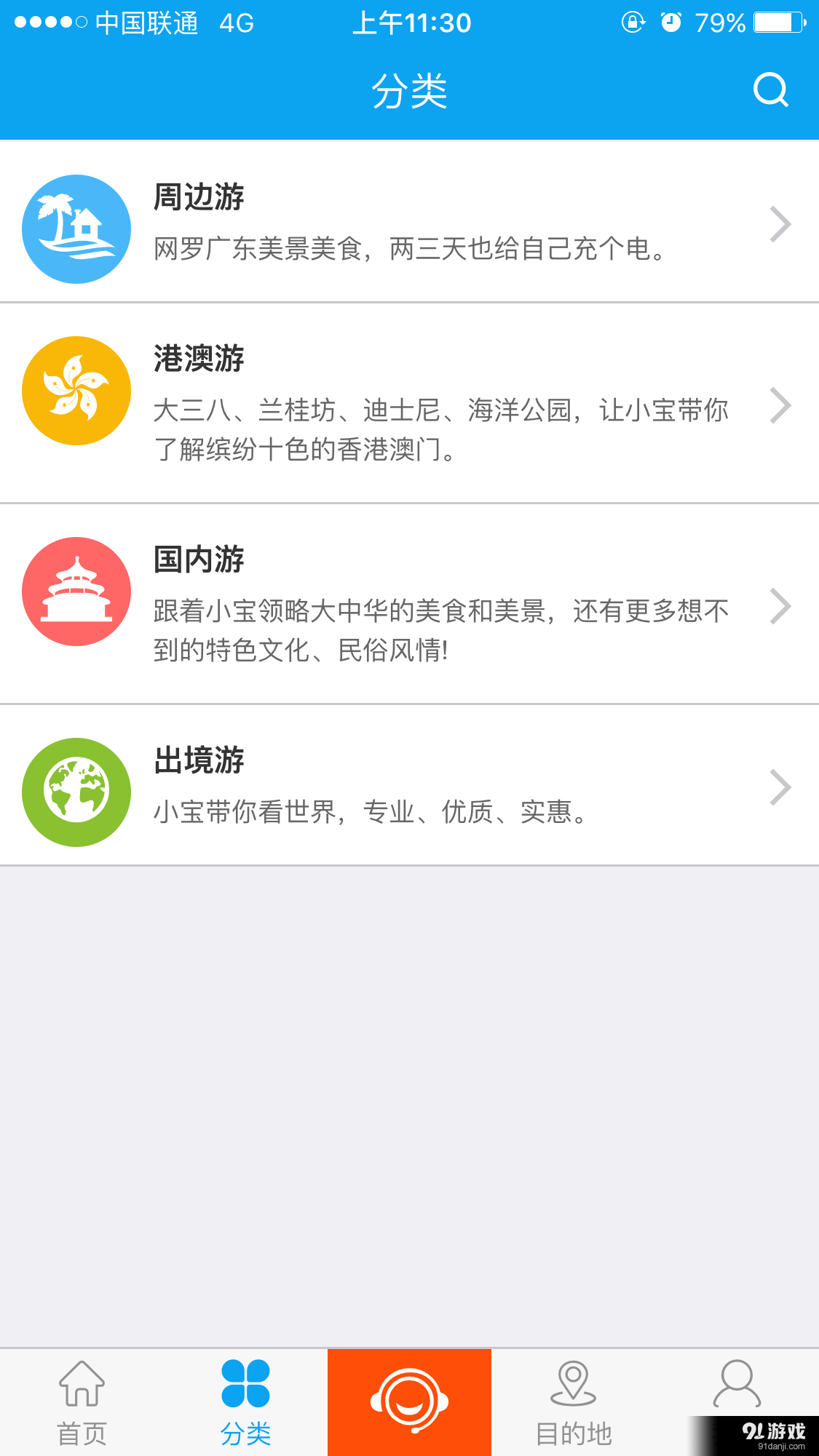 宝中旅游v2.8截图2