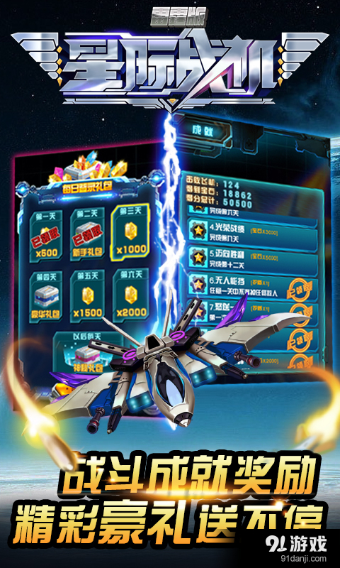 星际战机v1.9.51227截图3