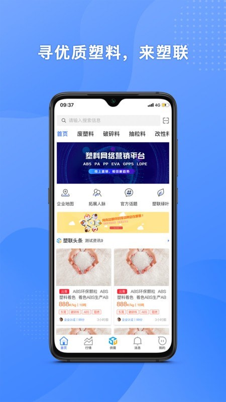 塑联网v1.6.5截图1