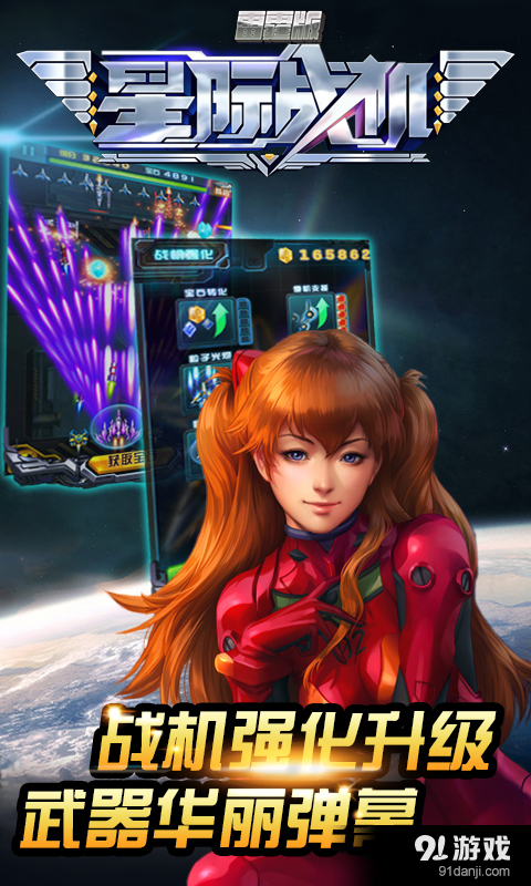 星际战机v1.9.51227截图4