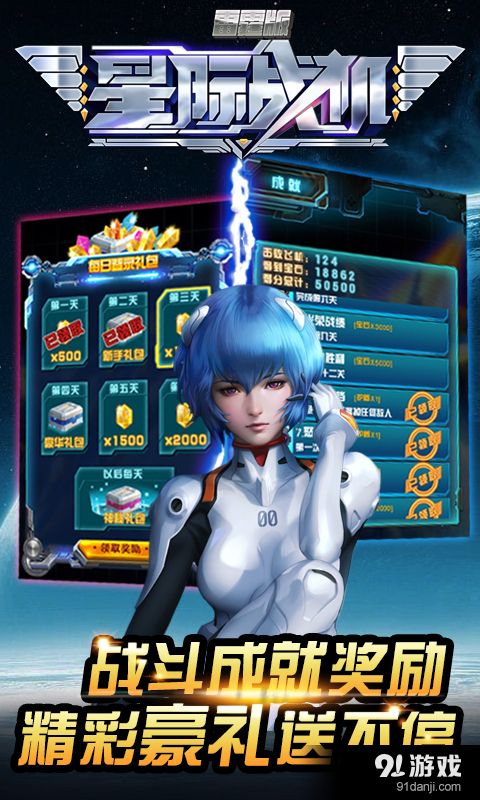 星际战机v1.9.51227截图5