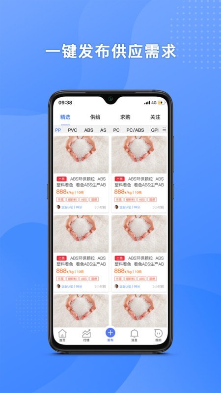 塑联网v1.6.5截图2