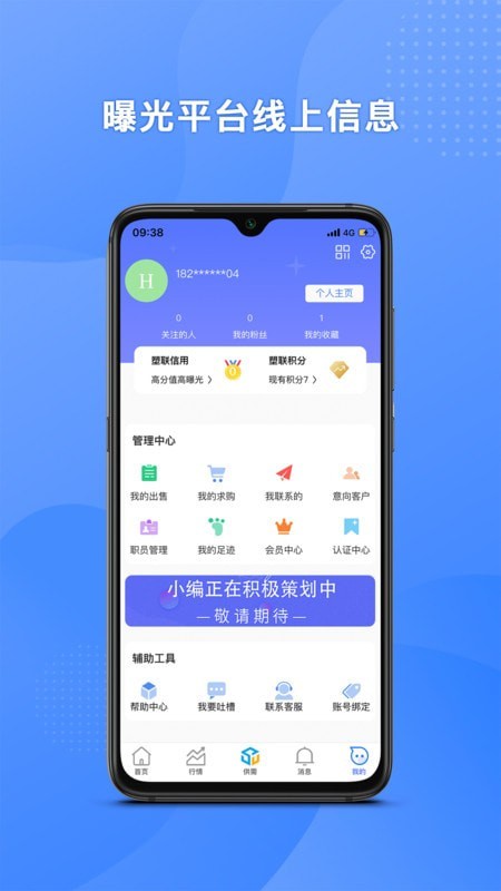 塑联网v1.6.5截图3