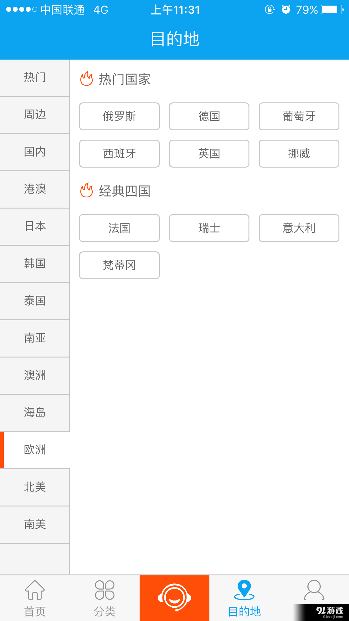 宝中旅游v2.8截图3