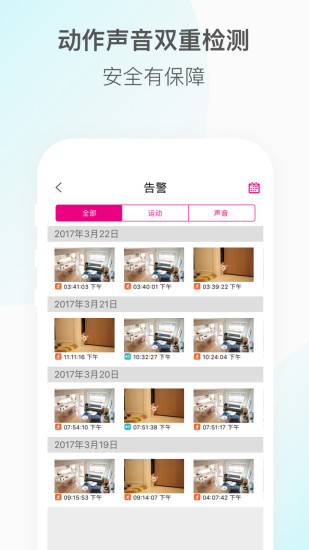 移动和目appv5.9.8截图3