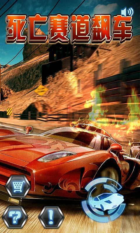 死亡赛道飙车v1.2.4截图1