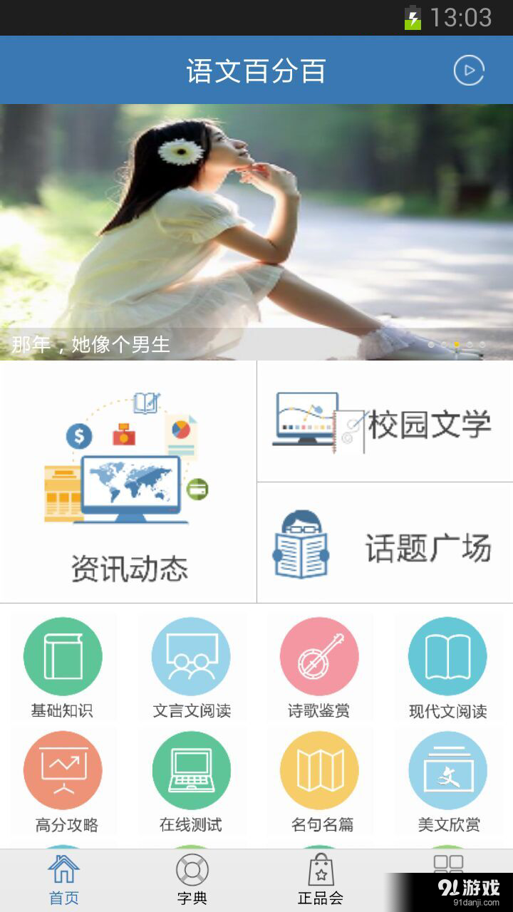 语文百分百v6.9.97截图1