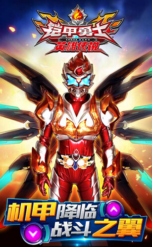 铠甲勇士（战斗之翼）v1.3.11截图3