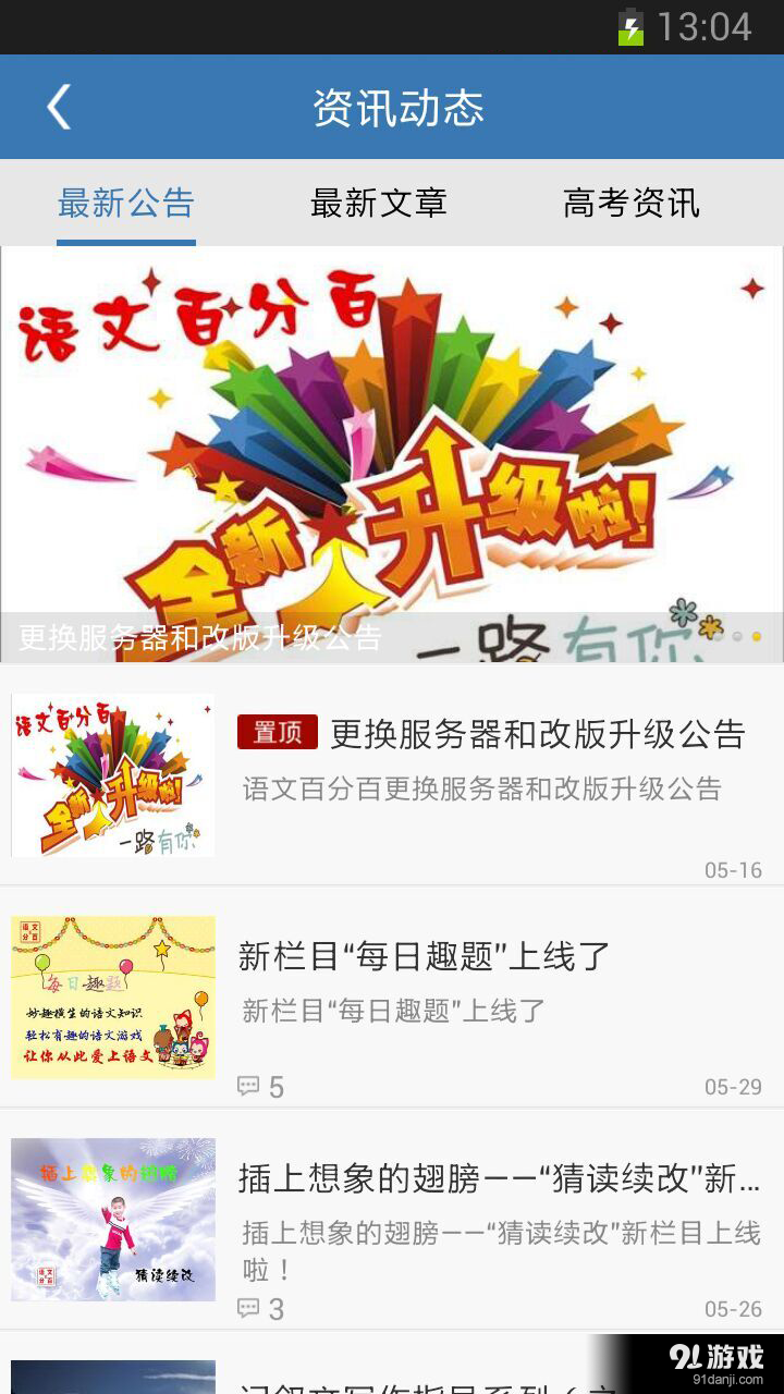 语文百分百v6.9.97截图3