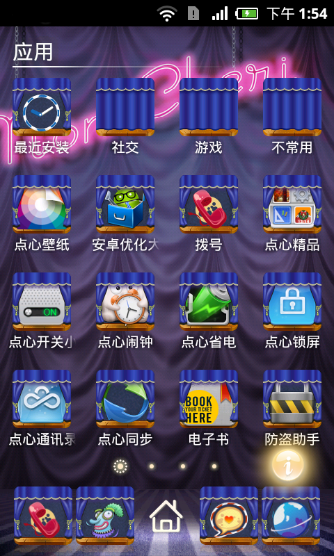 点心桌面马戏团主题v5.8截图2