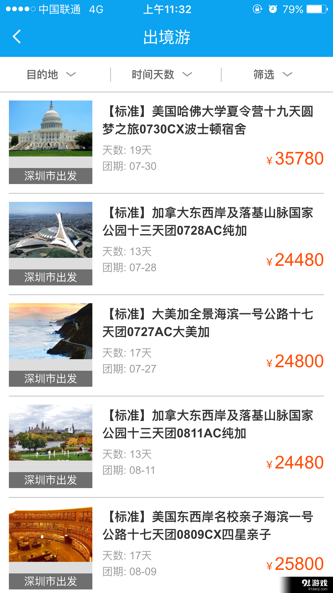 宝中旅游v2.8截图4