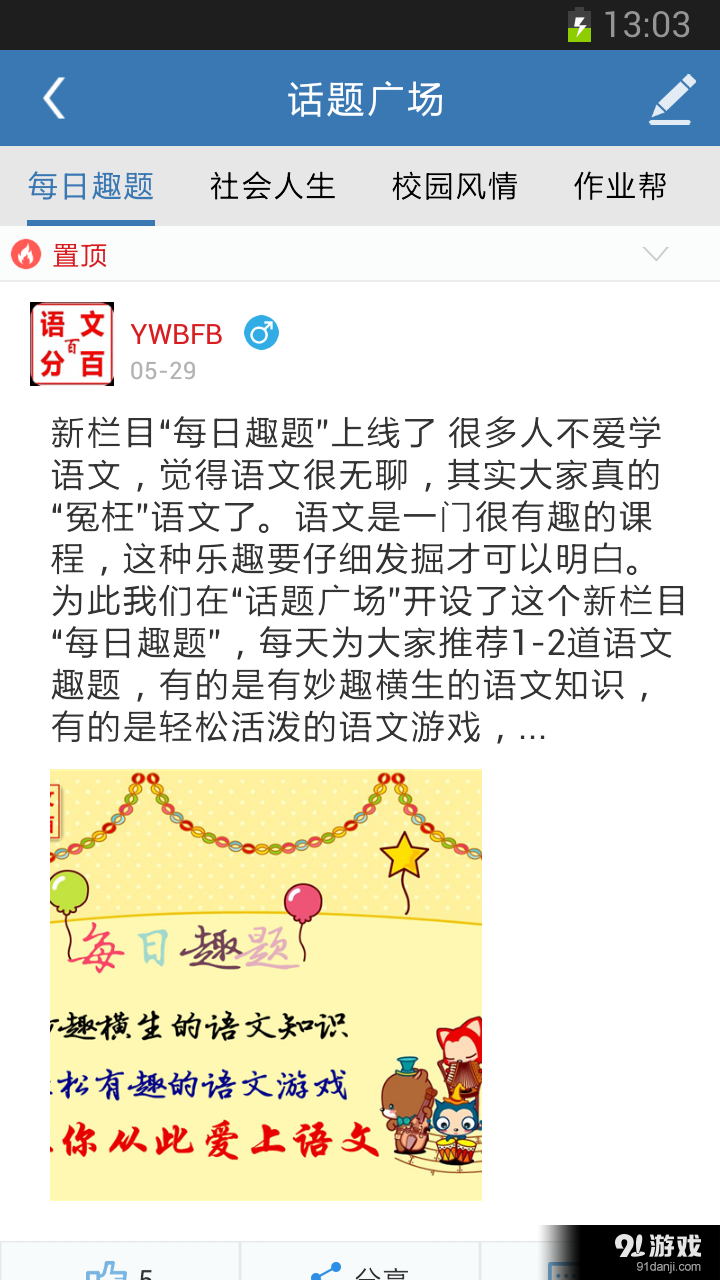 语文百分百v6.9.97截图2