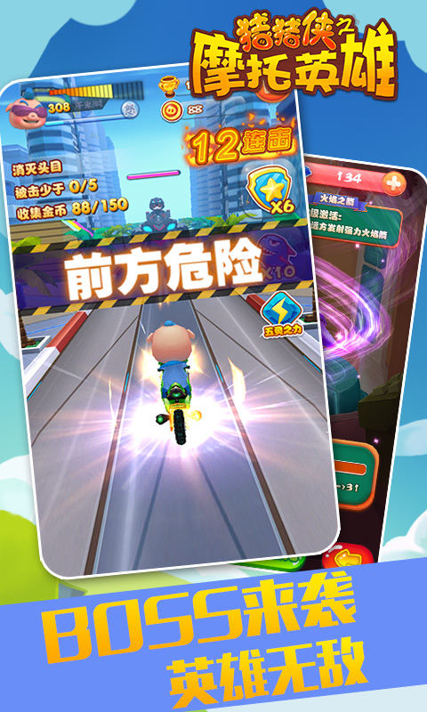猪猪侠之摩托英雄v1.8截图3