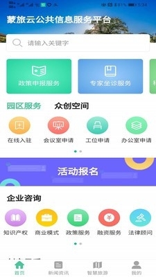 蒙旅云v1.3.23截图4