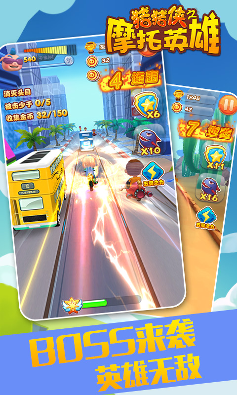 猪猪侠之摩托英雄v1.8截图2