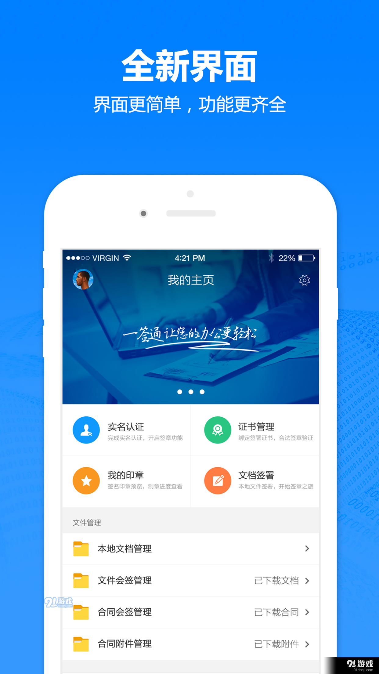 一签通客户端软件v2.12截图3