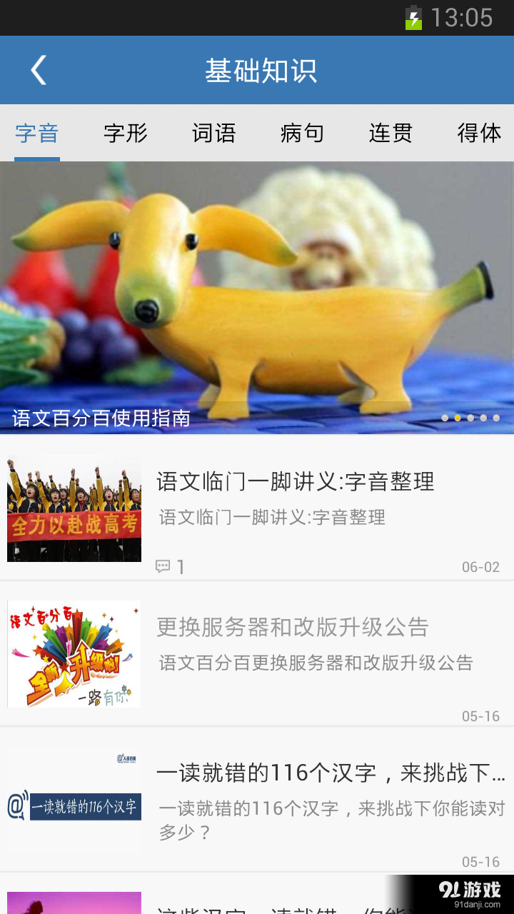 语文百分百v6.9.97截图4