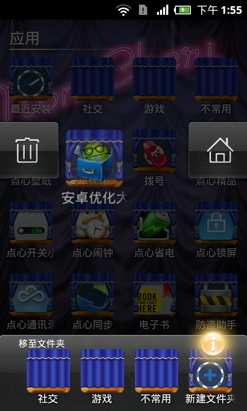 点心桌面马戏团主题v5.8截图5